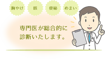 「こんな症状が続いている、こんな症状が出た。」そんなときはどうすれば・・・?